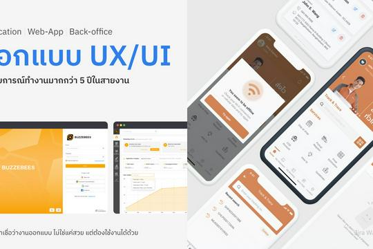 ออกแบบ UX/UI Design Application, Back-office