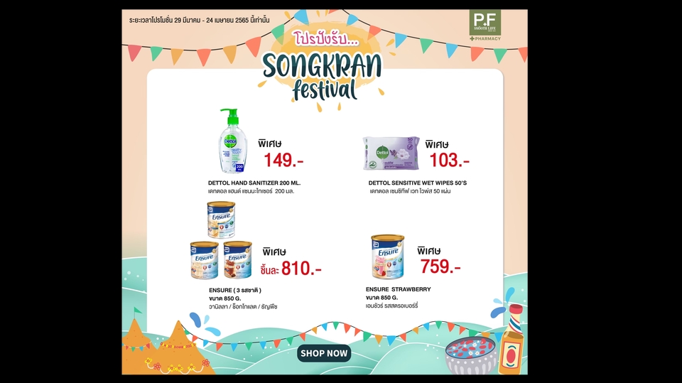 Banner โฆษณา - ออกแบบAD โฆษณา Facebook lnstagram - 1