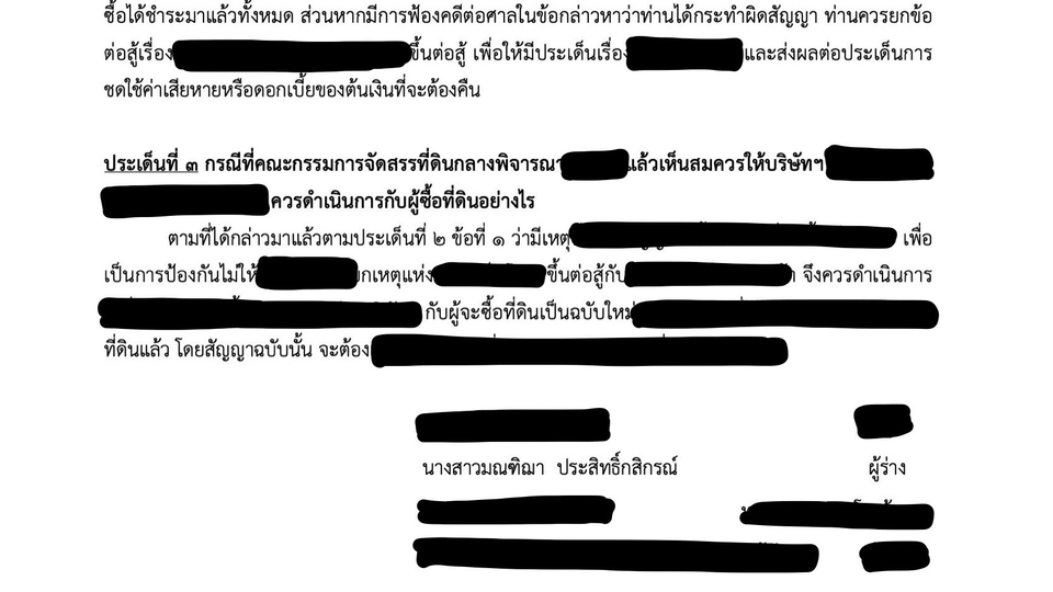 รับปรึกษาทางกฎหมาย ปรึกษากฎหมาย บริษัท ที่ปรึกษากฎหมาย บริการด้านกฎหมาย