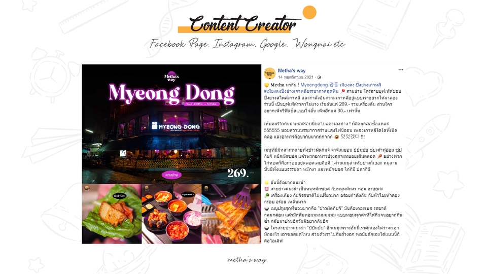 เน็ตไอดอลและบล็อกเกอร์รีวิว - รีวิวอาหาร / รีวิวร้านอาหาร / รีวิวที่พัก ลงสื่อออนไลน์ (Facebook Page, Pantip etc.) - 7