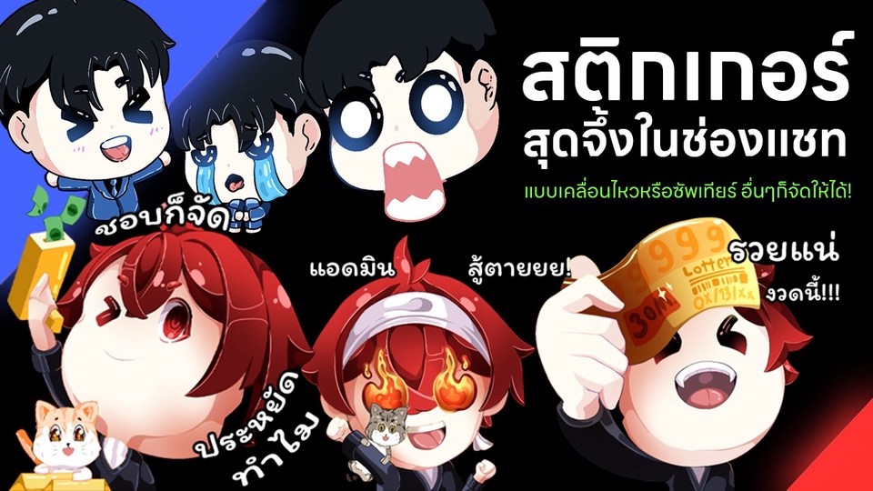 ออกแบบ LINE Sticker - ออกแบบสติกเกอร์สุดจึ้งเพิ่มความสนุกในช่องแชท STICKER ALL PLATFORM - 1