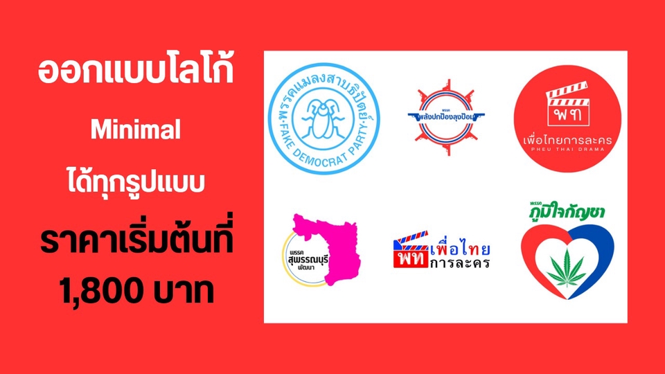 Logo - Logo design บ้านๆ สร้างมูลค่าให้มหาศาล - 1