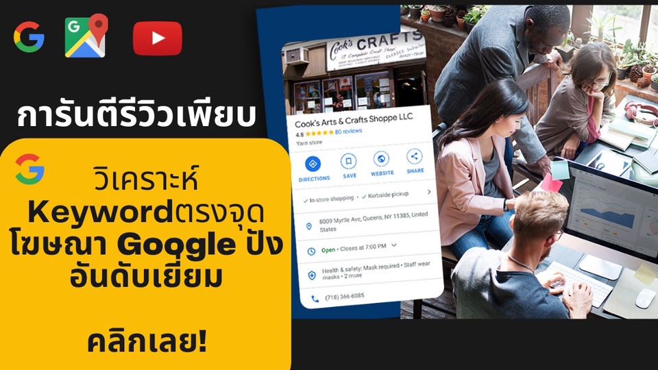 Google ads & Youtube ads - บริการ Google Ads Thailand เปลี่ยนการค้นหาเป็นยอดขาย ได้ผลจริง - 10