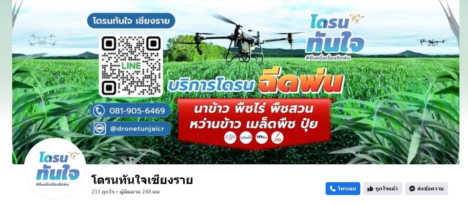 แอดมินดูแลเพจ เว็บไซต์ และร้านค้าออนไลน์ - แอดมินเพจ Facebook  แบบรายเดือน  - 2