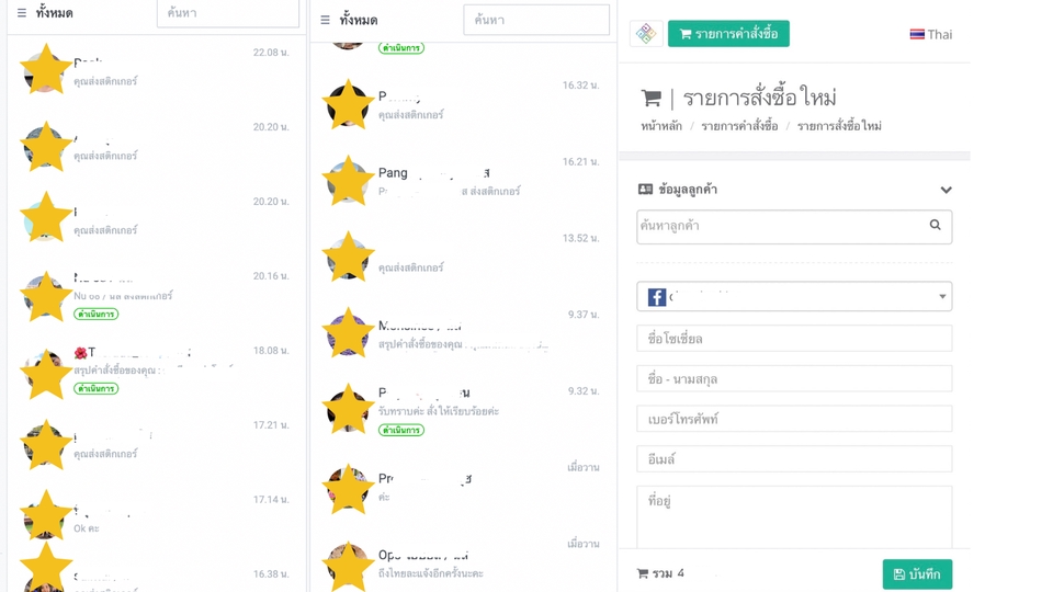 แอดมินดูแลเพจ เว็บไซต์ และร้านค้าออนไลน์ - แอดมิน ตอบแชท สรุปออเดอร์ ตอบแชทลูกค้า ดูแลเพจ facebook instagram คิด content - 2