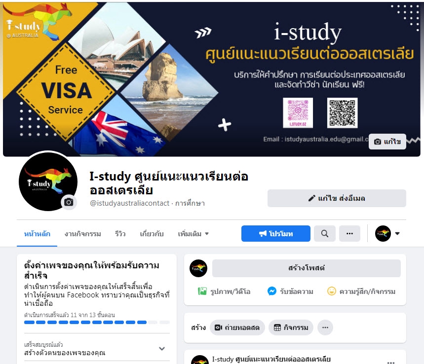 โปรโมทเพจ / เว็บ - สร้างเฟสบุ๊คเพจ (Create Facebook Page) พร้อมยอดไลค์และผู้ติดตาม - 12