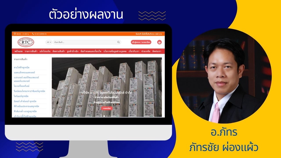 Wordpress - รับทำ และ ออกแบบเว็บไซต์ Website WordPress Sale Page eCommerce SEO เซลเพจ หน้าเดียว ร้านค้าออนไลน์ - 9