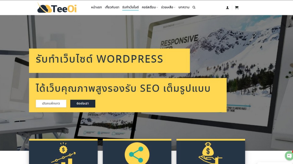 Wordpress - ทำเว็บไซต์ ราคาประหยัด ทำเว็บเสร็จเร็ว มีระบบจัดการหลังบ้านด้วย Wordpress - 1