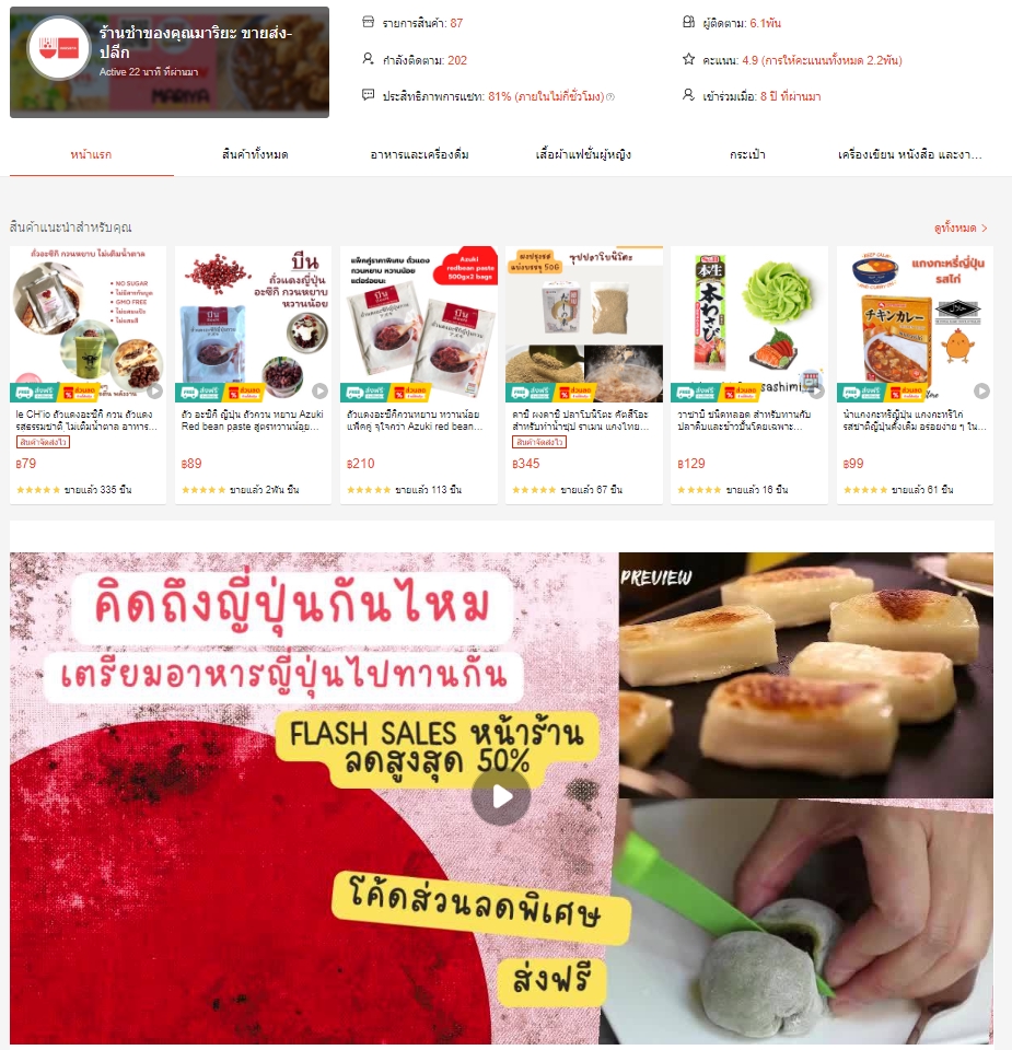 เปิดร้านค้าออนไลน์และลงสินค้า - เปิดร้านและลงสินค้า - 2