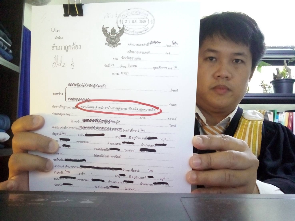 กฏหมาย - ทนายความ (Lawyer) รับดำเนินคดีแพ่งและคดีอาญา - 5