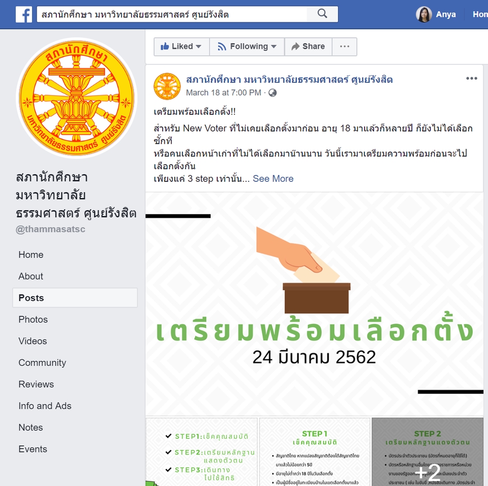 แอดมินดูแลเพจ เว็บไซต์ และร้านค้าออนไลน์ - AdminดูแลPage web  และเขียนcontent - 6