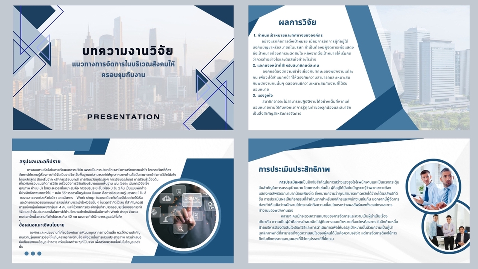 Presentation - รับออกแบบ Presentation - 9