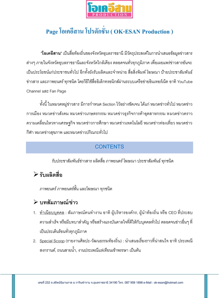 พิมพ์งาน และคีย์ข้อมูล - รับพิมพ์งานด่วนภาษาไทยลงใน word - 3