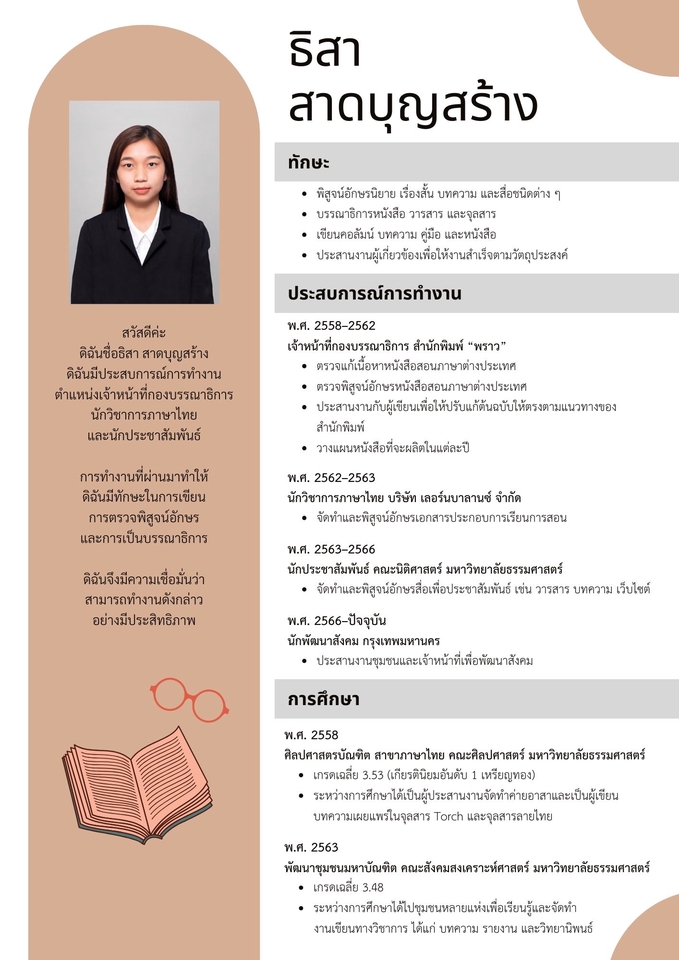 เขียนบทความ - งานเขียนเพื่อประชาสัมพันธ์องค์กร - 3
