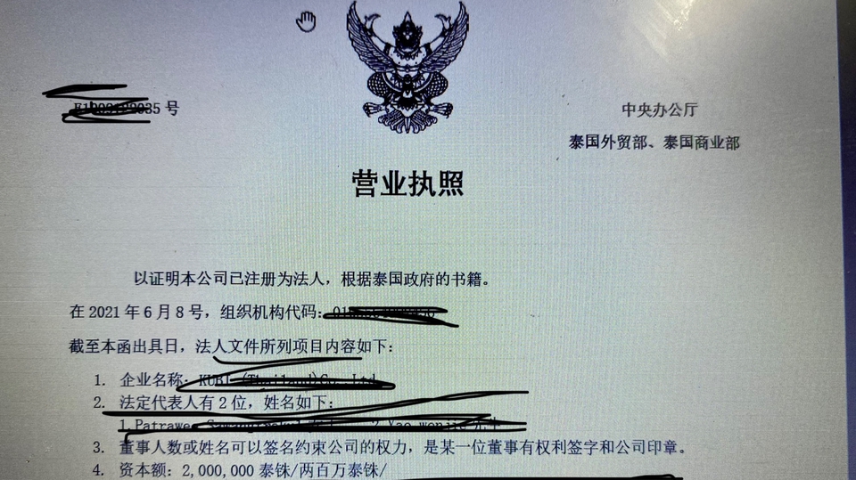 เอกสารรับรองการจดทะเบียนบริษัทในไทย รับแปลภาษา รับแปลเอกสาร รับแปลภาษาไทยเป็นอังกฤษ แปลภาษาไทย รับแปลภาษาอังกฤษเป็นไทย งานแปลภาษาอังกฤษ แปลภาษาจีน งานแปล แปลภาษาไทยเป็นจีน