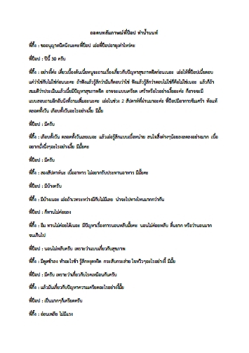 ถอดเทป - ถอดเทปภาษาไทย - 3