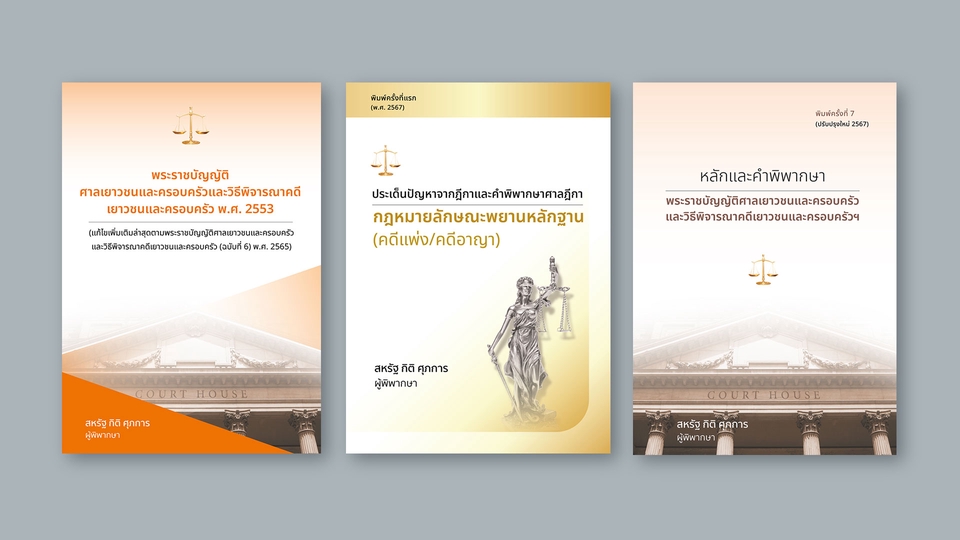 สื่อสิ่งพิมพ์และนามบัตร - ออกแบบปกหนังสือ ออกแบบสิ่งพิมพ์ และ E-Book - 10