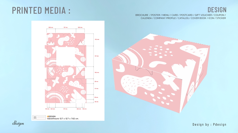 ออกแบบบรรจุภัณฑ์สินค้า ออกแบบกล่อง  แพคเกจจิ้งน่ารัก สไตล์มินิมอล สีชมพู  บริการออกแบบแพคเกจจิ้ง