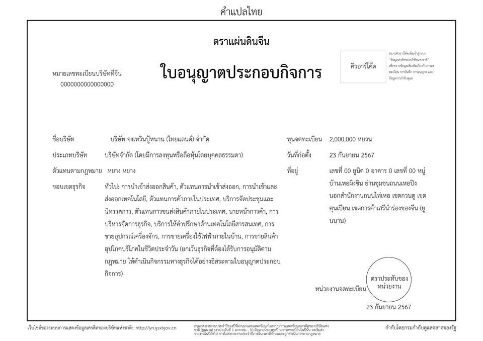 รับแปลเอกสารภาษาจีนเป็นไทย  งานแปลภาษาจีน  บริการแปลเอกสาร