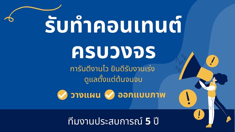 Creative & Content Marketing - รับทำคอนเทนต์ครบวงจร วางแผน ออกแบบสื่อออนไลน์ ทีมงานประสบการณ์ 5 ปี - 1