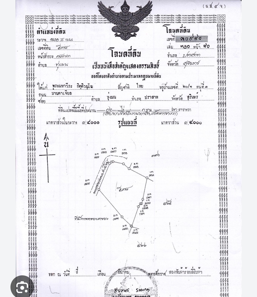 คัดโฉนดที่ดิน - 📄✨ บริการคัดโฉนดออนไลน์ – ไม่ต้องเดินทางไปสำนักงาน รับบริการคัดโฉนดออนไลน์ให้ถึงมือ! - 3