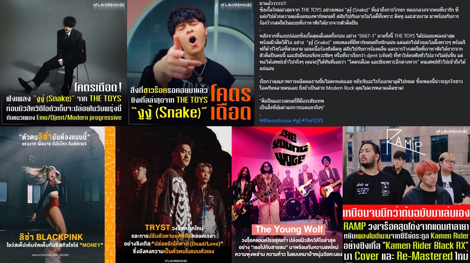 เขียนรีวิว - รับเขียน "Review" เพลง, ศิลปิน, อัลบั้ม ไม่จำกัดแนวเพลง พร้อมทำ AW ลงเพจ FB ของ 4FlavorsHouse - 4