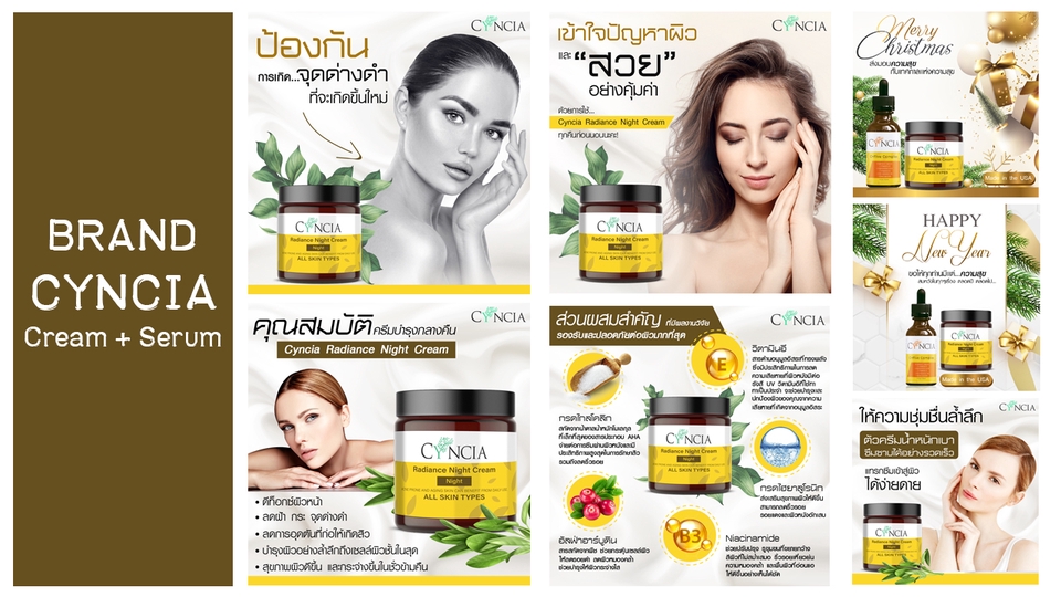 ออกแบบแบนเนอร์สินค้า ครีมและเซรั่ม โปรโมทผ่านโซเชียล