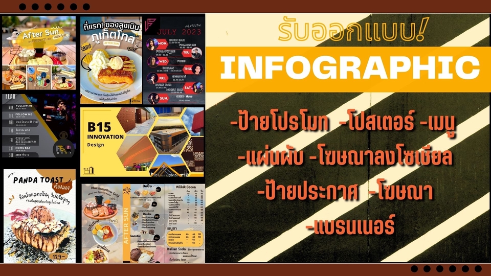 Infographics - งานรับออกแบบInfographics ทุกประเภท ราคากันเอง - 1