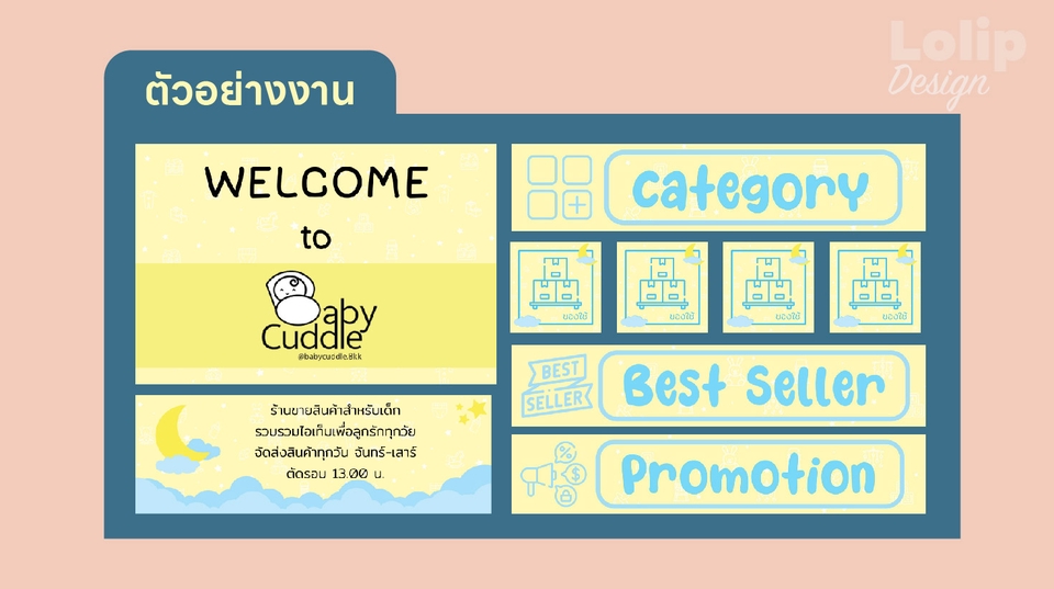 แอดมินดูแลเพจ เว็บไซต์ และร้านค้าออนไลน์ - ดีไซน์หน้าร้านค้าออนไลน์ ในสไตล์ Minimal / Colorful / Cute - 5