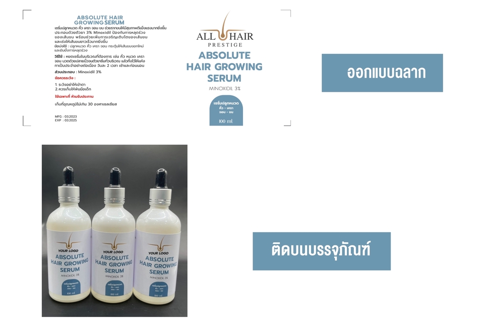 Label & Packaging - ออกแบบ ฉลากสติกเกอร์ ออกแบบผลิตภัณฑ์ - 17