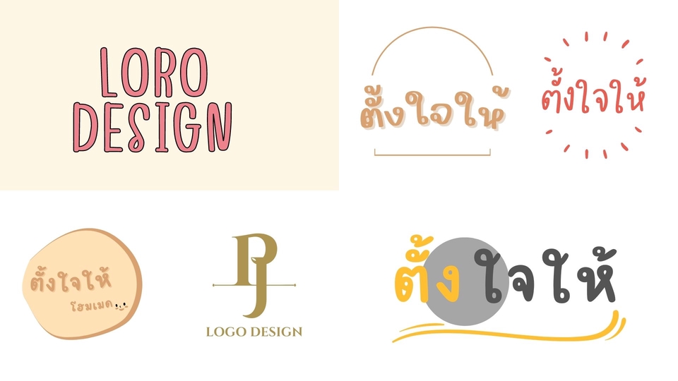Logo - Logo - ออกแบบโลโก้หลากหลายรูปแบบ คุยได้ สบายกระเป๋าาา - 3