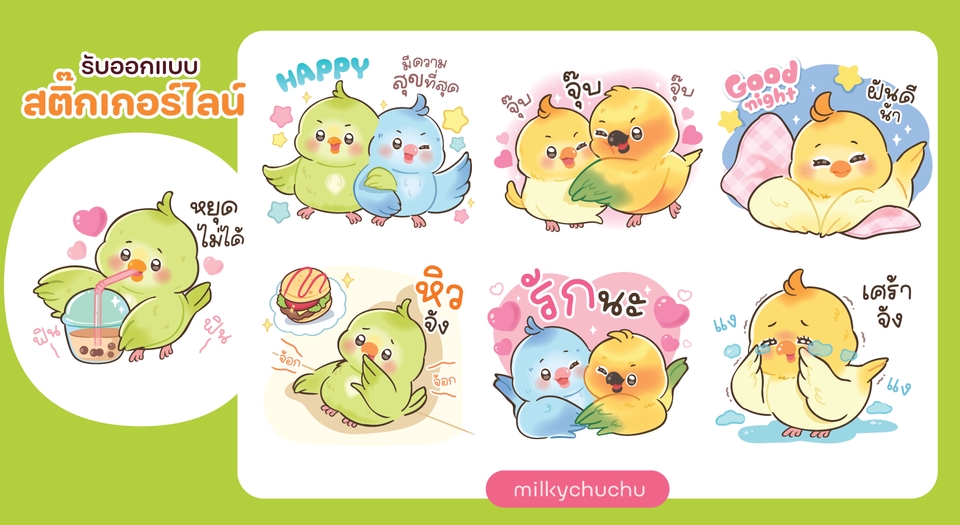 ออกแบบ LINE Sticker - รับวาด ออกแบบ Sticker Line การันตีความน่ารัก  ตามแบบที่ลูกค้าต้องการ - 3