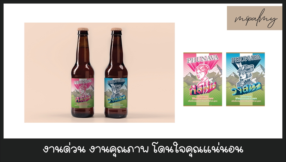 Label & Packaging - รับออกแบบแพคเกจจิ้ง ฉลากผลิตภัณฑ์ ที่ทำให้สินค้าของคุณโดดเด่นมากยิ่งขึ้น - 21