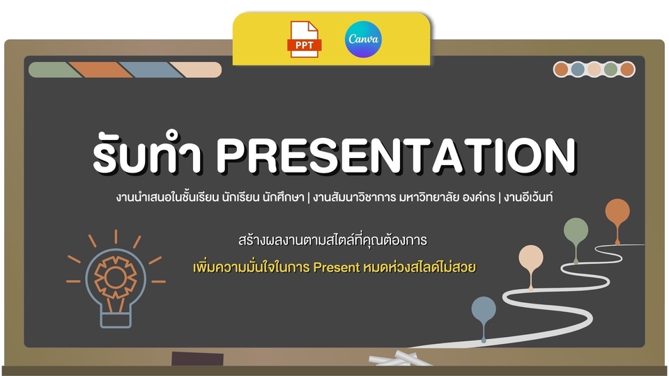 Presentation - บริการรับทำ Presentation - 1