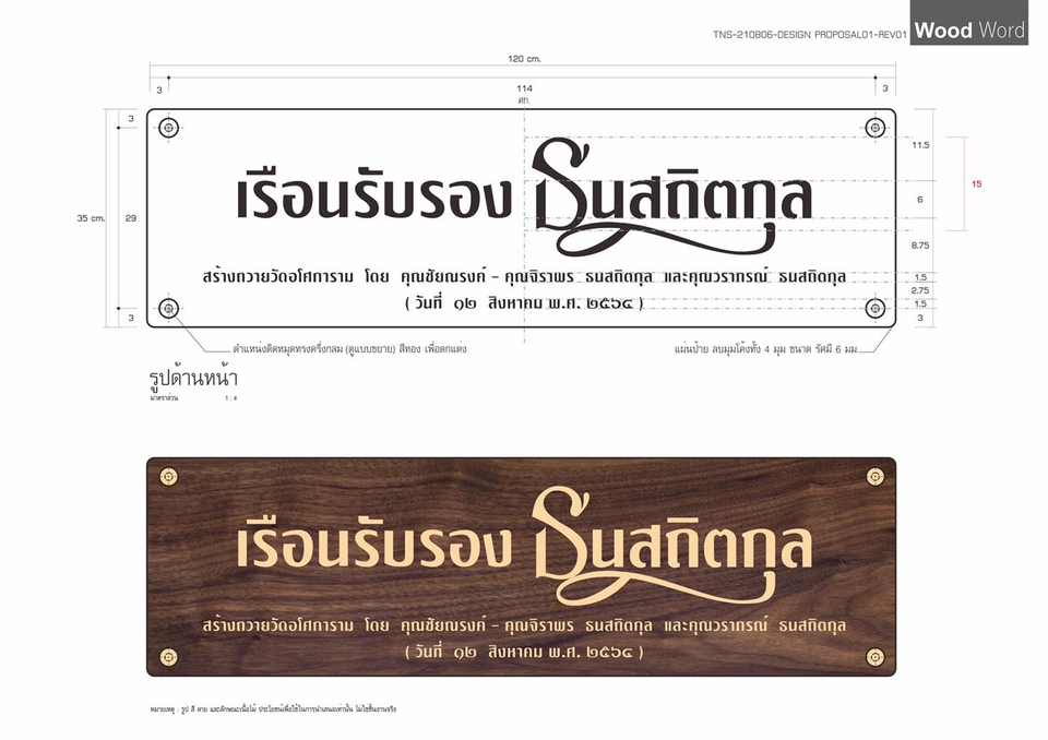 รับทำป้ายชื่อเรือนรับรอง สร้างถวายวัดอโศการาม  ของขวัญแฮนเมด