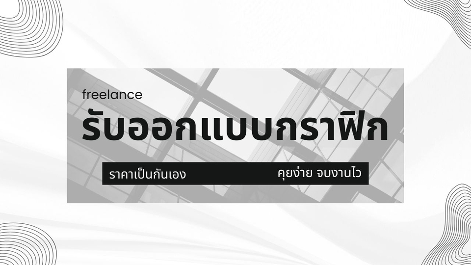 Banner โฆษณา - รับออกแบบ Banner/Ads/Content Online/สื่ออื่นๆ - 1