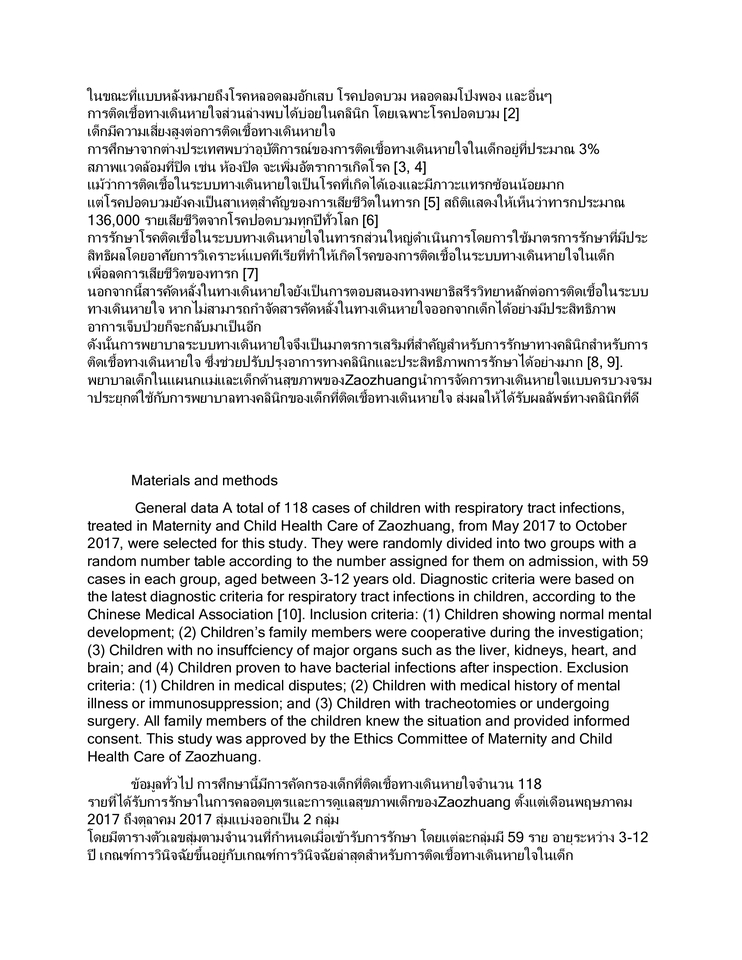 แปลภาษา - แปลเอกสารวิชาการคณะพยาบาลศาสตร์ - 5