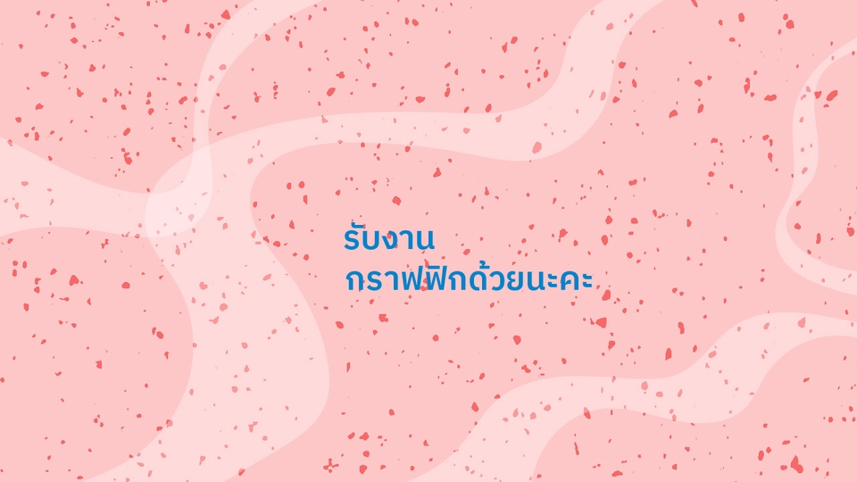 ถอดเทป - ถอดเทป TH/EN/CH ทุกรูปแบบ - 3