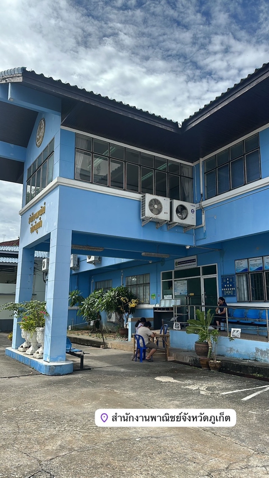 สำนักงานพาณิชย์จังหวัดภูเก็ต