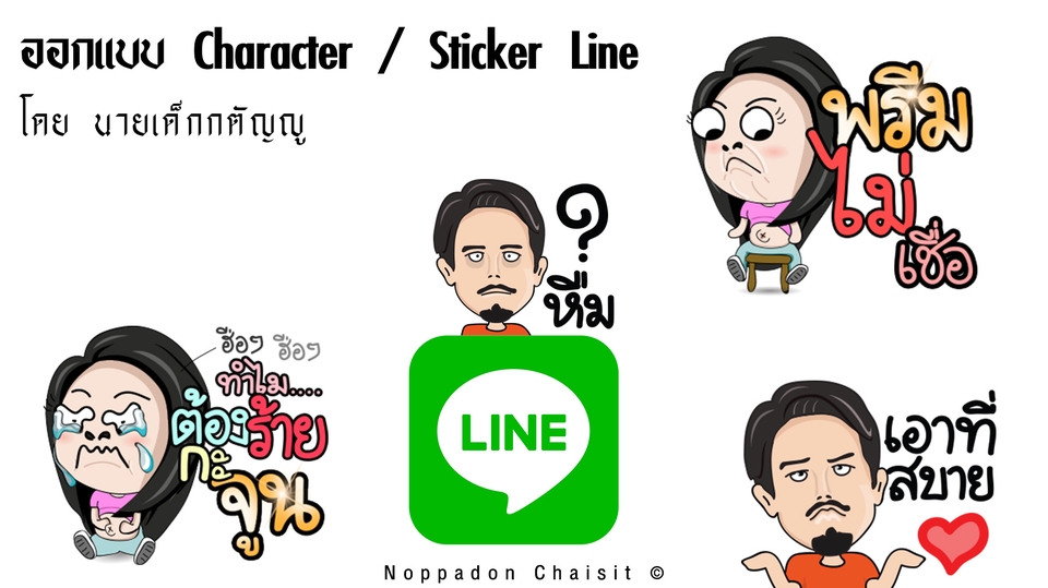 ออกแบบ LINE Sticker - รับออกแบบ สติ๊กเกอร์ ไลน์ Sticker Line  - 3