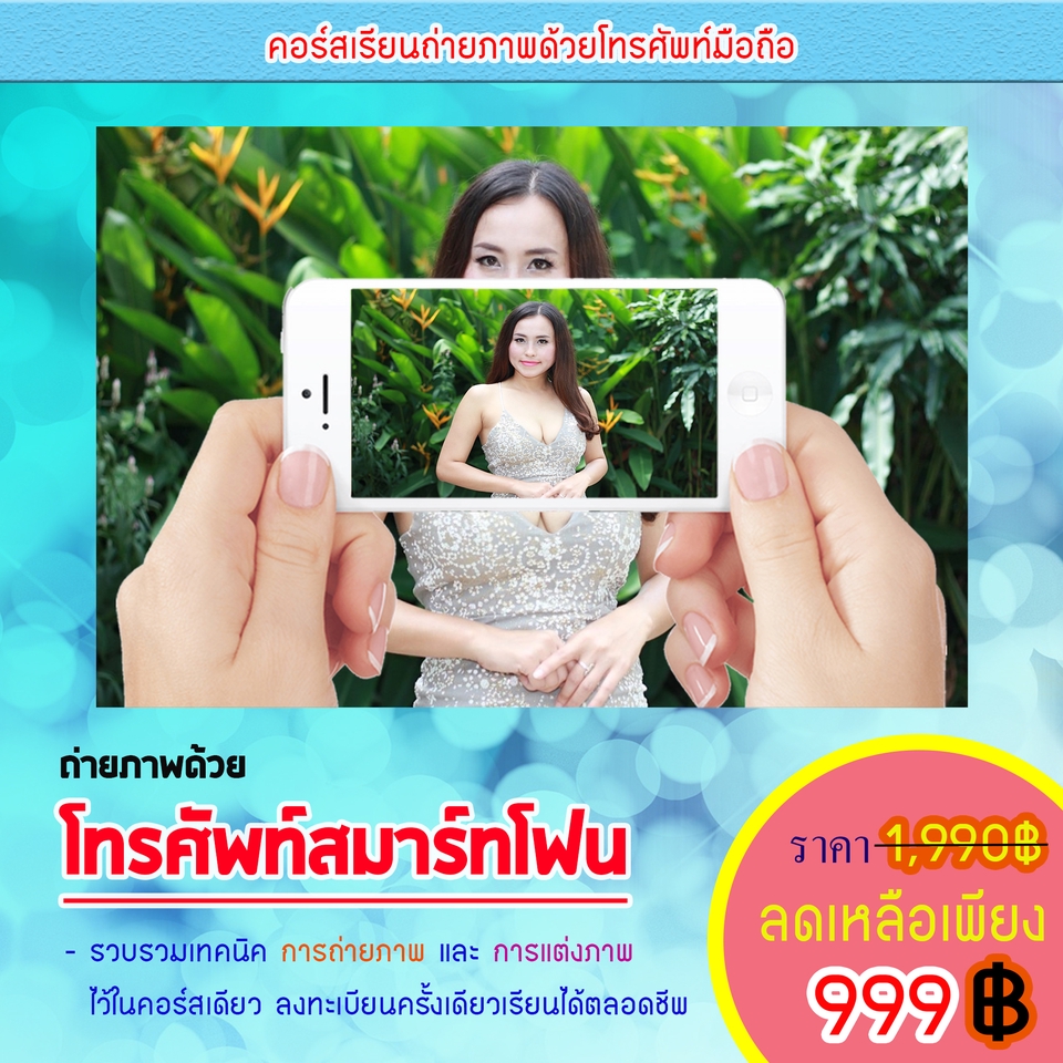 Photography - ถ่ายภาพ แต่งภาพ ไดคัต ตัดต่อ - 3
