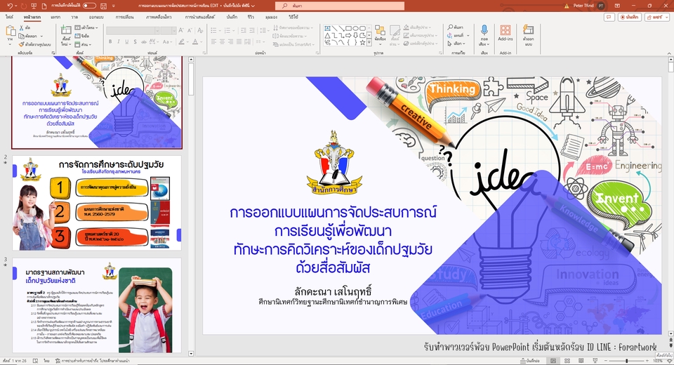 รับทำ presentation รับทำพรีเซนเทชั่น รับทำ powerpoint งานอีเวนท์