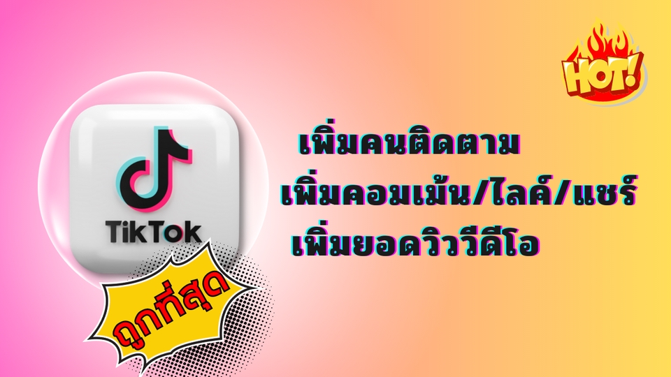โปรโมทเพจ / เว็บ - รีวิวเพจ/เพิ่มติดตาม ไลค์/จำหน่ายบัญชี/ครบวงจร - 7