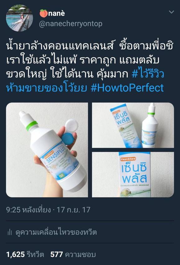 เน็ตไอดอลและบล็อกเกอร์รีวิว - รีวิวสินค้า เสื่อผ้า สถานที่ บริการความงาม ใน twitter , jeban , ig - 7