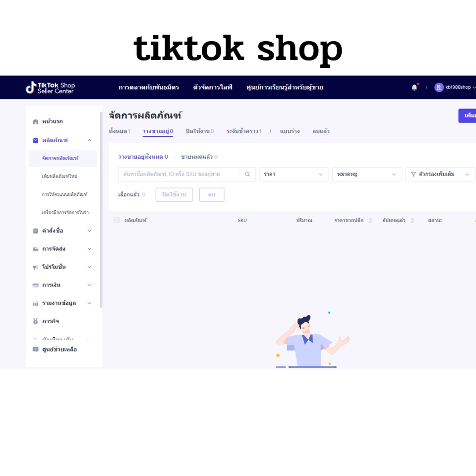 เปิดร้านค้าออนไลน์และลงสินค้า - รับลงสินค้าในTiktok shop/lazada/shopee - 3