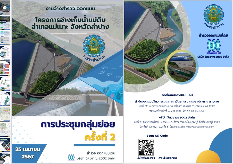 สื่อสิ่งพิมพ์และนามบัตร - ออกแบบวารสาร ปกรายงาน เอกสารประกอบการประชุม สัมมนา - 5