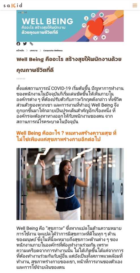 เขียนบทความ - Content Writer Website - 14