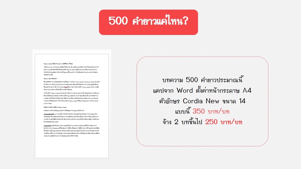 เขียนบทความ - รับเขียนคอนเท็นต์ทั่วไป บทความ คำโฆษณา แคปชั่น Content Social **รับทำภาพ - 5