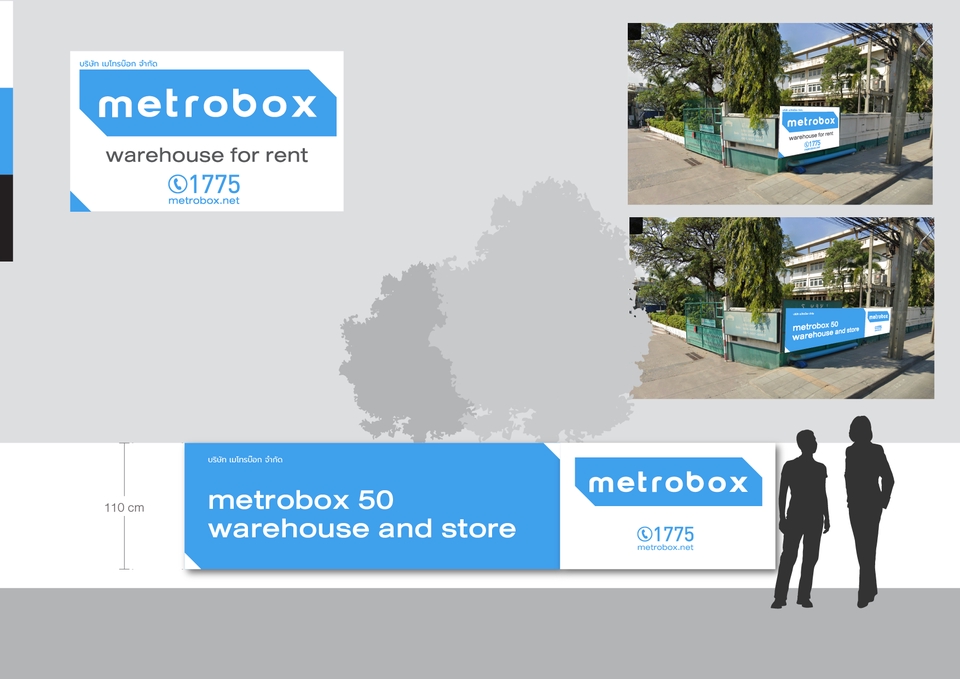 ออกแบบCI Metrobox: โลโก้ บรรจุภัณฑ์ และป้ายโฆษณาสำหรับคลังสินค้า รับออกแบบCorporate Identity