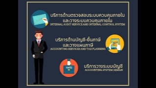 ทำบัญชีและยื่นภาษี - วางระบบบัญชี วางแผนภาษีบุคคลและบริษัท affordable accounting manager - 1